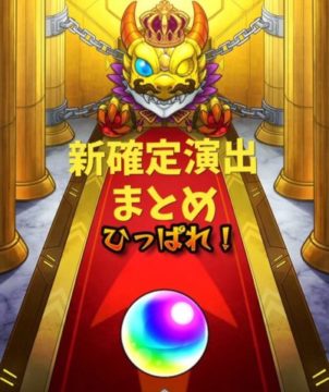モンスト 確定演出 新しい 王冠 ひげ