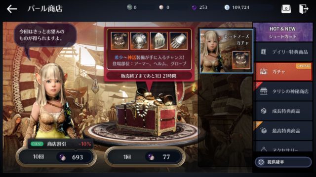 黒い砂漠モバイル ガチャ確率 低過ぎ 確率