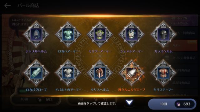 黒い砂漠モバイルのガチャ確定演出はある?神話級装備の出現時画像を公開!