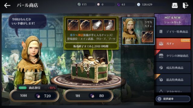 黒い砂漠モバイル クザカガチャ