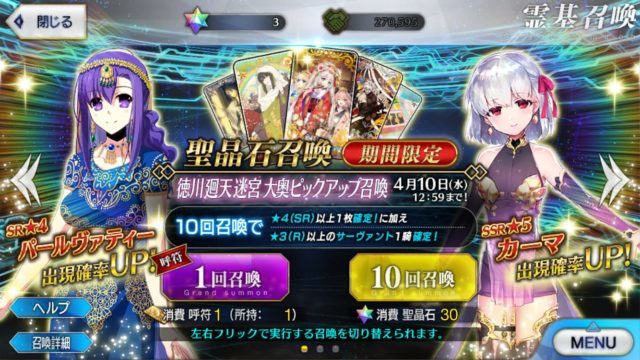 FGO大奥ピックアップガチャで登場したカーマは強いの?引くべきなの!?