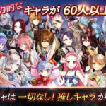 ガチャ無しのスマホゲームアプリはおすすめ?完全無課金でRPGなどを遊べるのか?