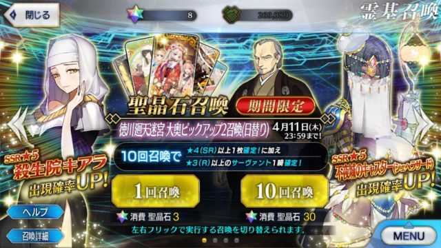 FGOのダブル(複数)ピックアップガチャは確率的に引かない方がいい!星5や星4は何%になる?