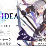 ラストイデア最初のチュートリアルスキルツリーのおすすめはどれを選ぶべき？