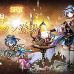 ゴエティアクロス新SRμ金碧プルソンの評価、新スキルの性能は?引くべきか?