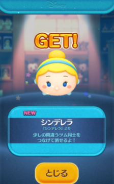 ツムツム ガチャ シンデレラ 出し方