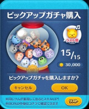 ツムツムガチャ6月の3回目のピックアップガチャは引くべき?ラスト賞はごきげんプー