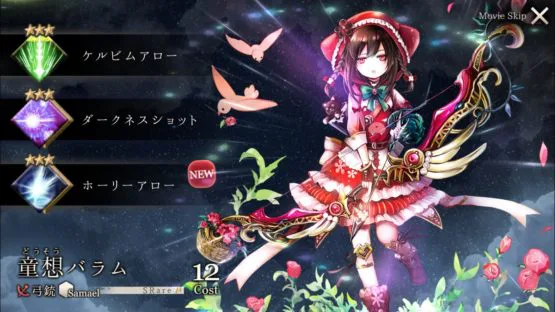 ゴエティアクロスsrm童想バラムのスキルや評価 性能を解説 ガチャ学アップ巴