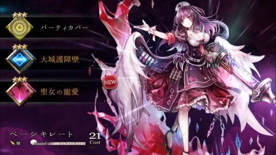 ゴエティアクロスSRペーシキレートのスキルや評価・性能は？