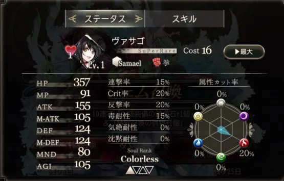 ゴエティアクロスsrヴァサゴの評価 スキル性能を紹介 強い点や使い方も ガチャ学アップ巴