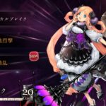 ゴエティアクロスSRブルデュメクの評価・スキル性能を紹介!強い点や使い方も