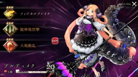 ゴエティアクロスSRブルデュメクの評価・スキル性能を紹介!強い点や使い方も