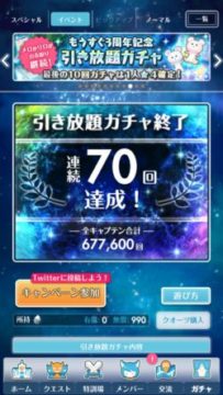 オルガル2ガチャ引き放題の結果は?何回くらい回せるのか!?