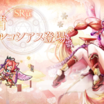 ゴエティアクロス ゴエクロ 謹晴マルコシアス 評価 スキル