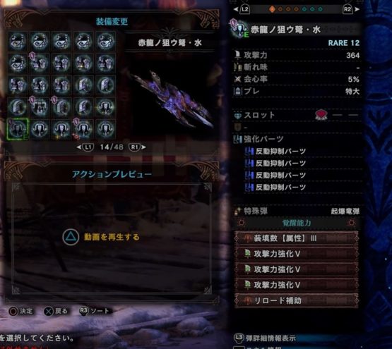 水 ライト テンプレ Mhw Ib 属性ライトボウガン 最強テンプレ装備紹介 覚醒武器 X ムフェト防具 Canine Conquers