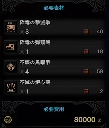 ブラキ太刀 砕光の暁刀 作り方