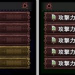 覚醒太刀の切れ味紫と攻撃力全振りはどっちがおすすめか比較しました