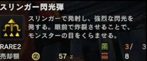 ストームスリンガー　アイテムポーチ