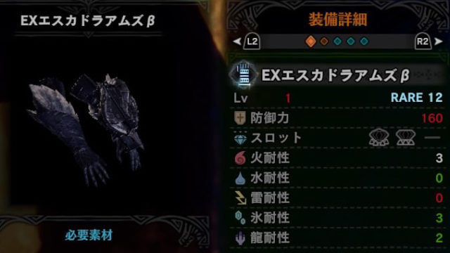 EXエスカドラアムズβの作成方法と必要素材・スキル情報