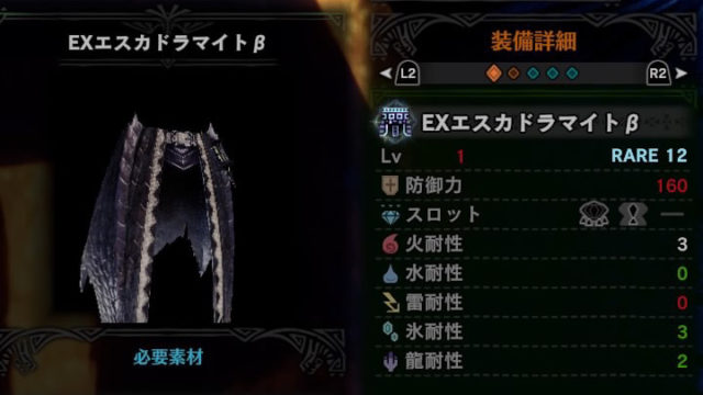 EXエスカドラマイトβの作成方法と必要素材・スキル情報
