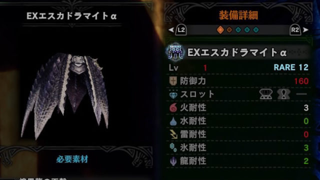 EXエスカドラマイトαの作成方法と必要素材・スキル情報