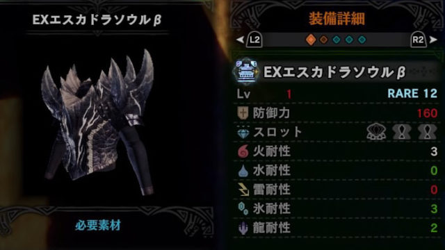 EXエスカドラソウルβの作成方法と必要素材・スキル情報