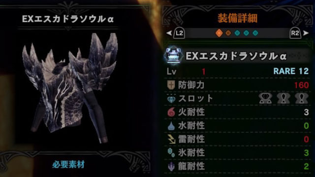 EXエスカドラソウルαの作成方法と必要素材・スキル情報