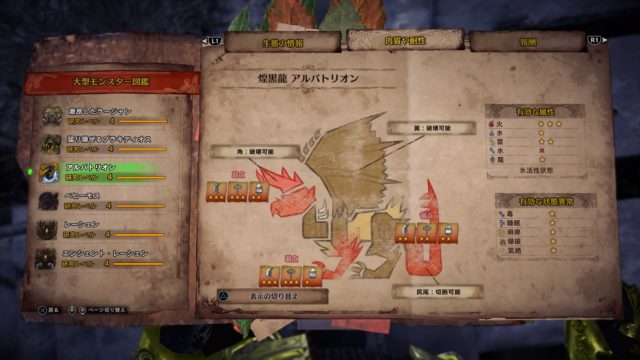 アルバトリオン　弱点属性　爆破　物理