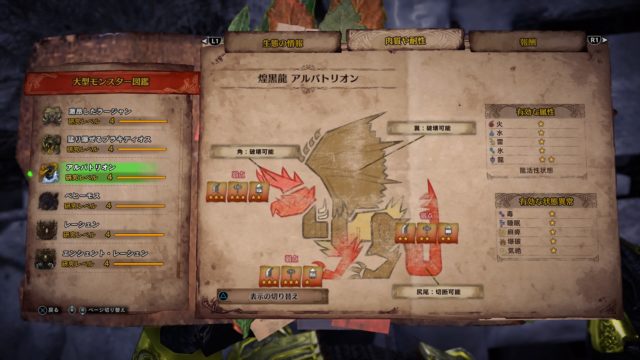 アルバトリオン　弱点属性　爆破　物理