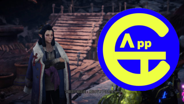 アイスボーン秋の復活モンスターの予想や過去アンケートの人気は?