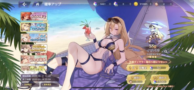 プラエデ　ピックアップガチャ　確率