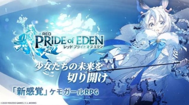 レッド:プライドオブエデンの会社の勢いが凄い!